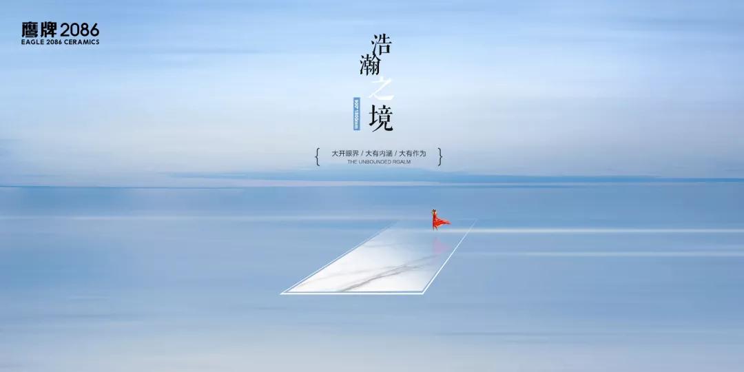 创造时光的美学境界 | 鹰牌2086产品系列（上）