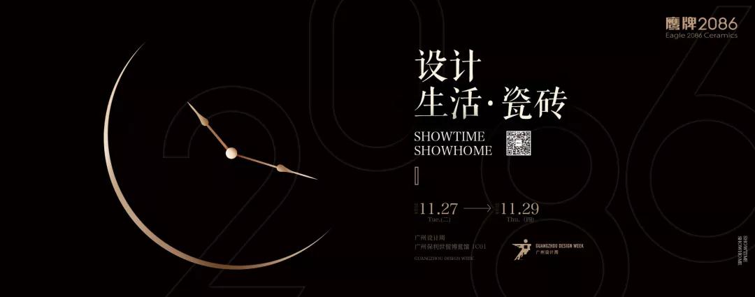 设计 · 生活 · 瓷砖，探索对生活的热爱｜2018广州设计周
