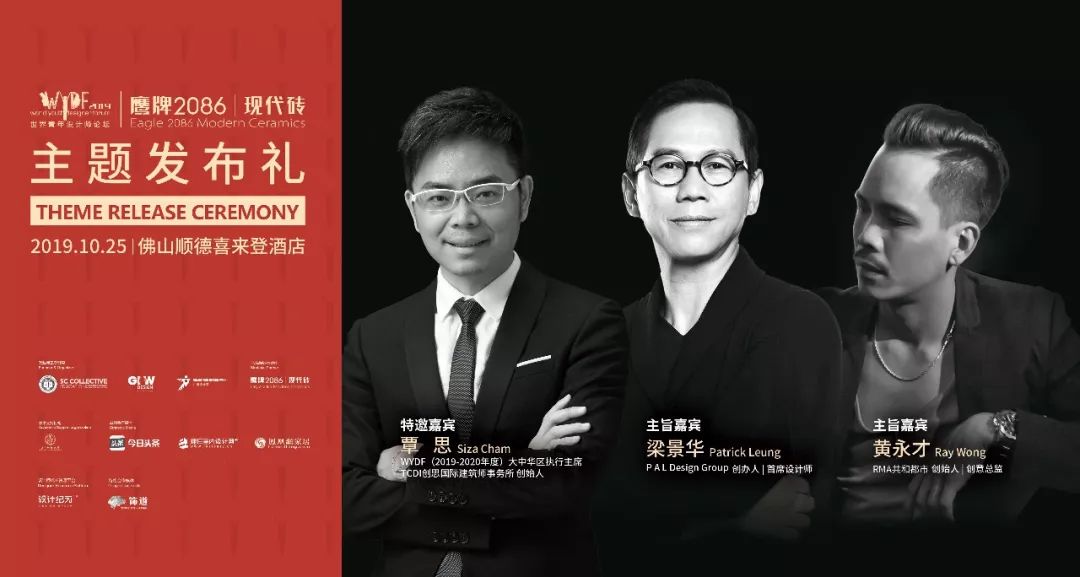 10.25佛山见！WYDF2019主题发布礼为你抢先解读“设计发展”