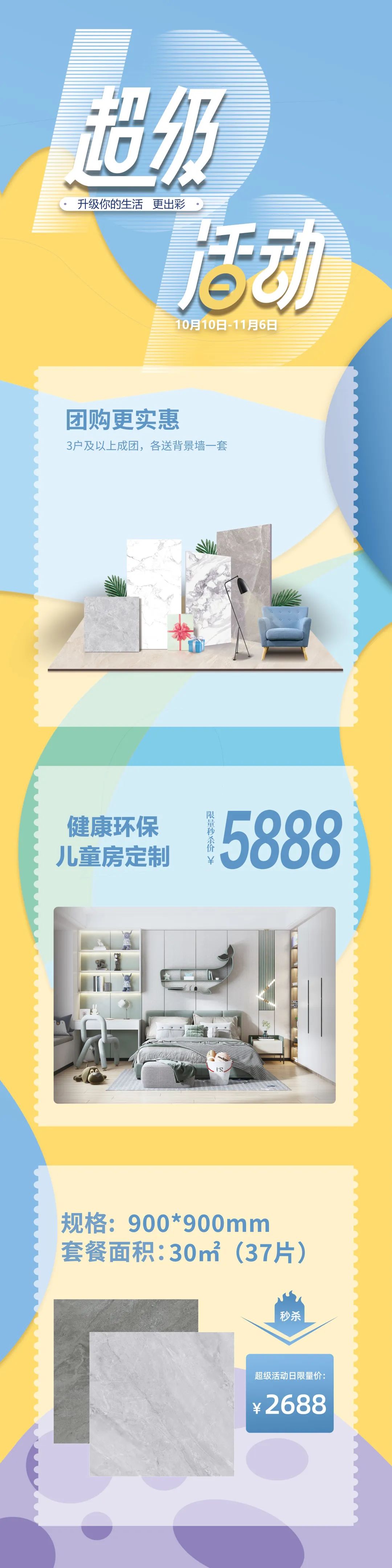 10.10超级活动日,开启品牌营销新玩法!(图12) 10.10超级活动日,开启品牌营销新玩法!(图12)