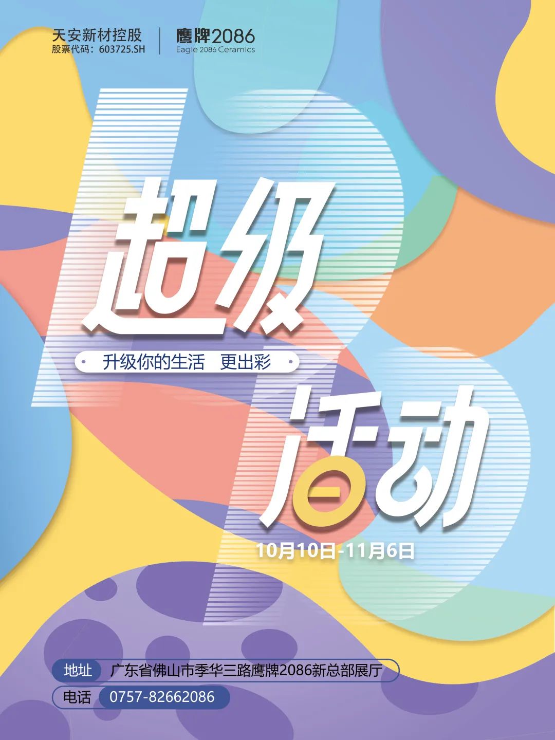 10.10超级活动日,开启品牌营销新玩法!(图13) 10.10超级活动日,开启品牌营销新玩法!(图13)