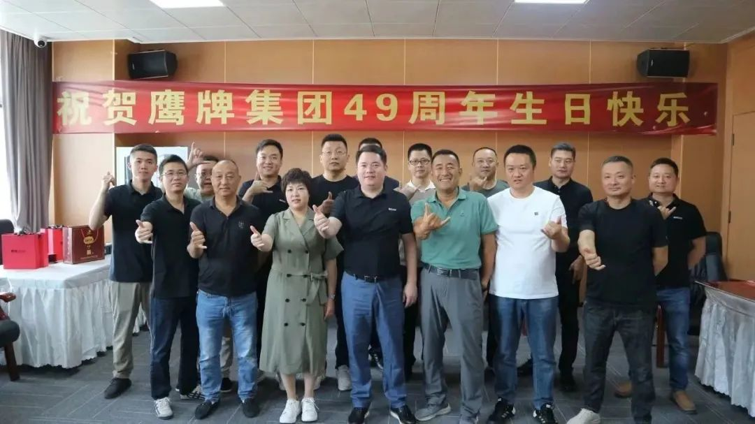 鹰牌集团49周年特别活动｜2023华北区经销商战略峰会顺利召开