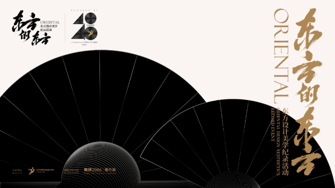 东方的东方 | 溯源而上，深入文化诗性的河流