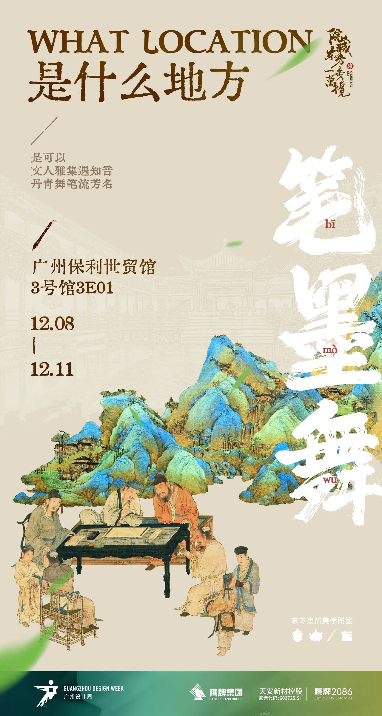 笔墨舞！