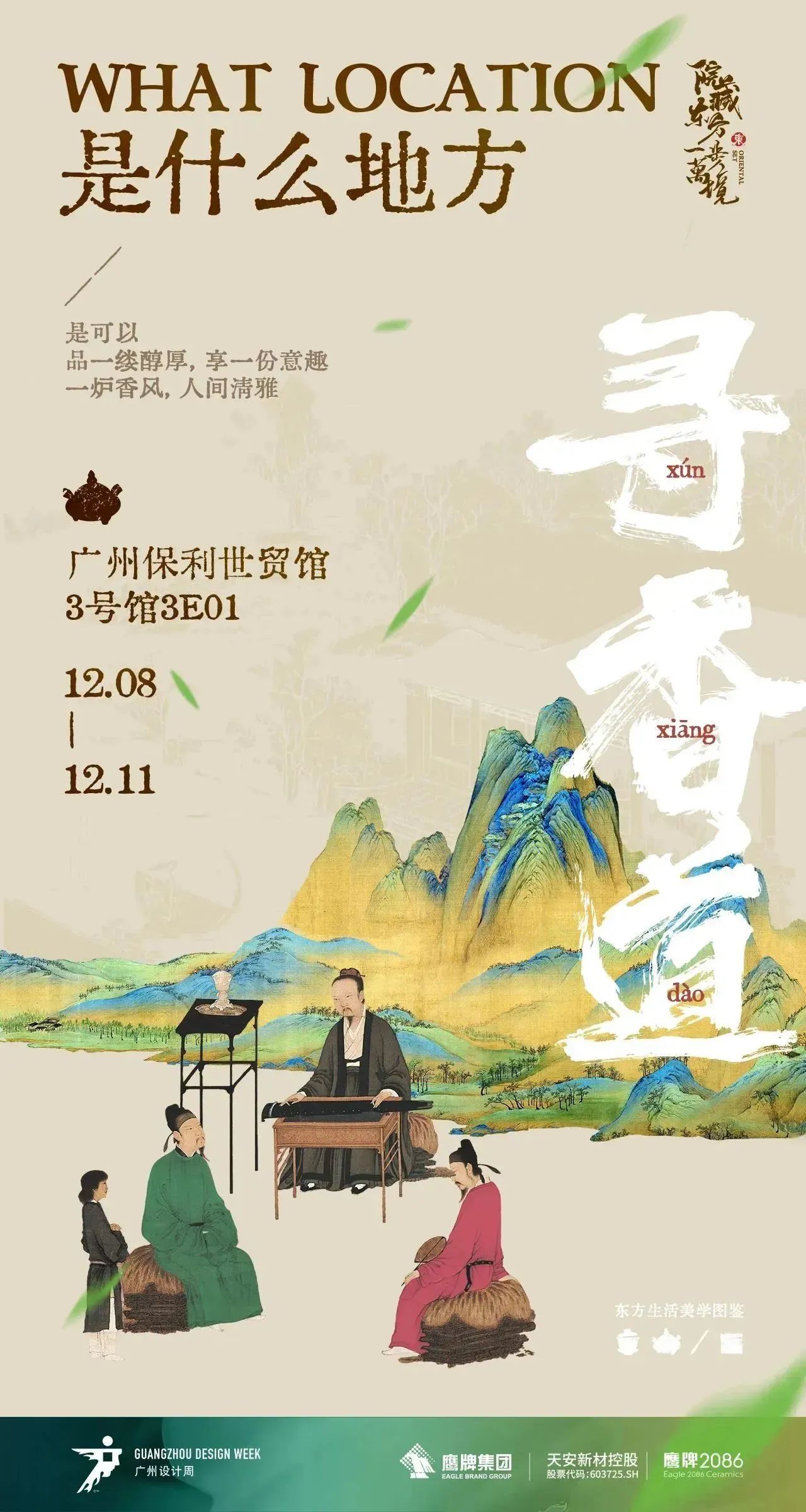 因为惊喜，所以杰出 | 鹰牌2086×广州设计周