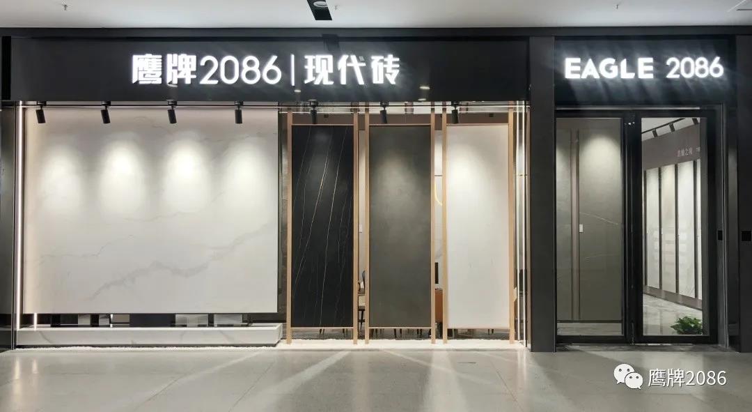 定制你的家居生活 | 鹰牌2086四川达州店
