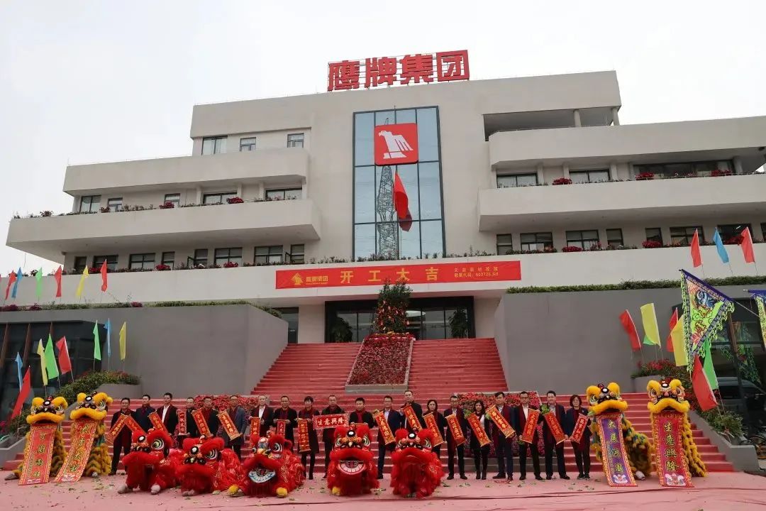 虎力全开!鹰牌集团开工大吉!(图1) 虎力全开!鹰牌集团开工大吉!(图1)