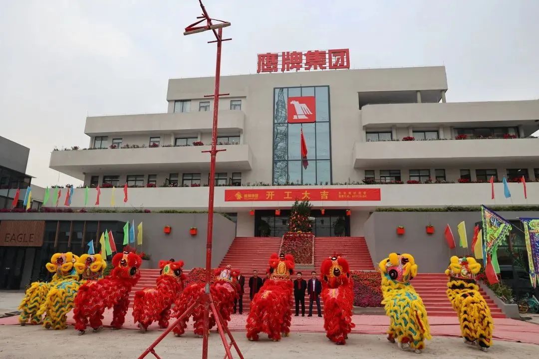 虎力全开!鹰牌集团开工大吉!(图2) 虎力全开!鹰牌集团开工大吉!(图2)
