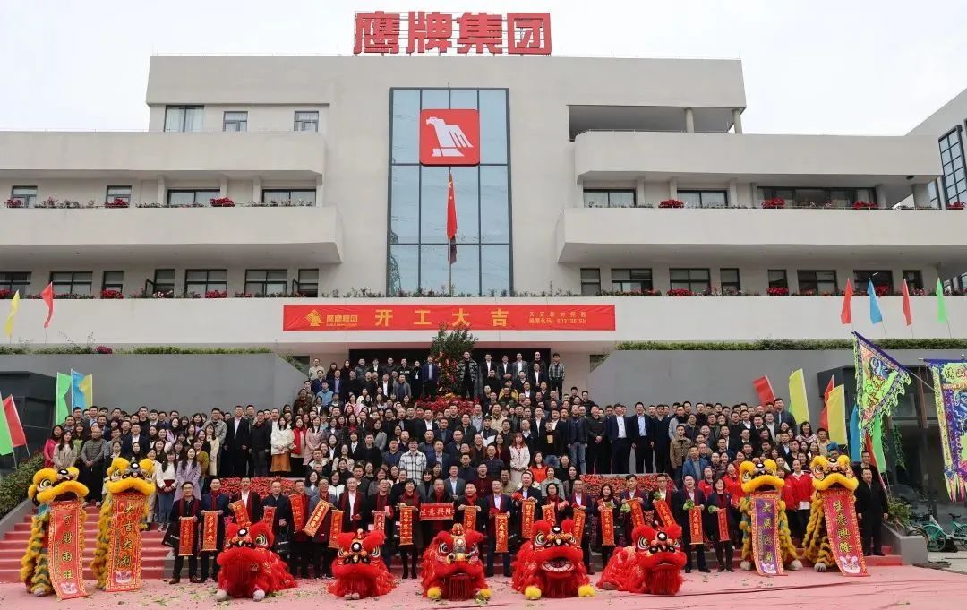 虎力全开!鹰牌集团开工大吉!(图19) 虎力全开!鹰牌集团开工大吉!(图19)