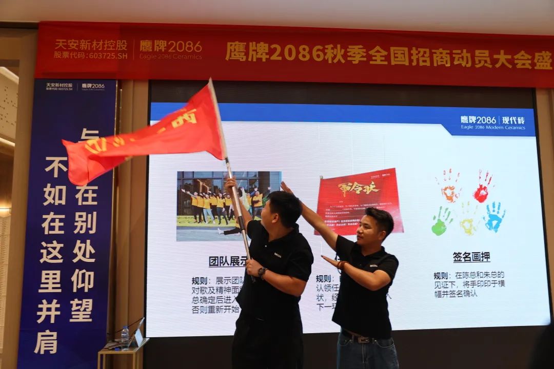 现代大牌 赢领未来 | 鹰牌2086秋季招商启动会圆满召开!(图37) 现代大牌 赢领未来 | 鹰牌2086秋季招商启动会圆满召开!(图37)