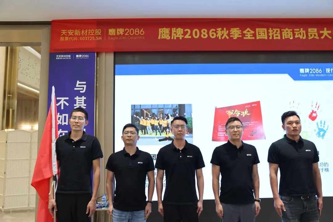 现代大牌 赢领未来 | 鹰牌2086秋季招商启动会圆满召开!(图34) 现代大牌 赢领未来 | 鹰牌2086秋季招商启动会圆满召开!(图34)