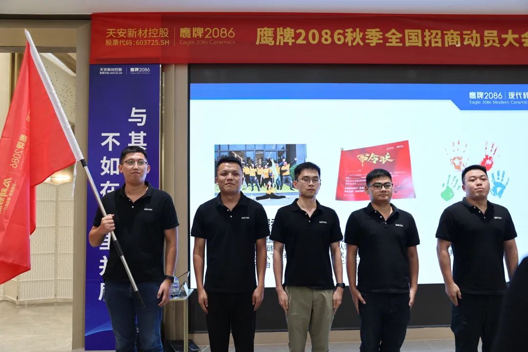 现代大牌 赢领未来 | 鹰牌2086秋季招商启动会圆满召开!(图39) 现代大牌 赢领未来 | 鹰牌2086秋季招商启动会圆满召开!(图39)