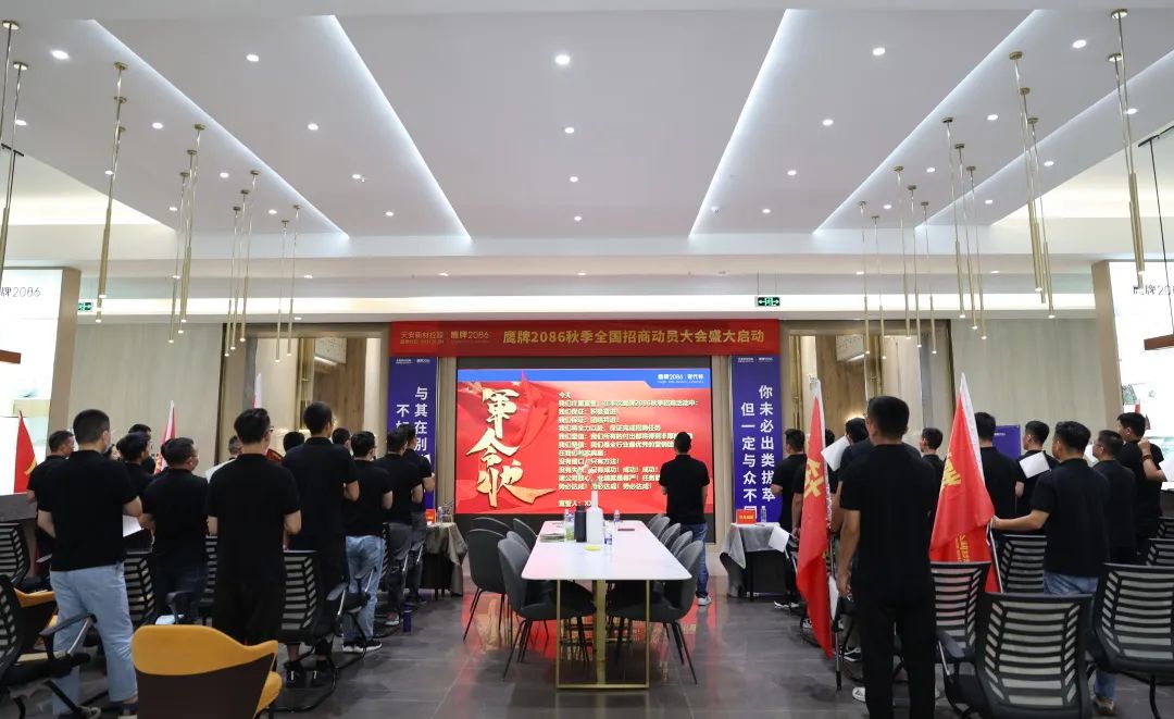 现代大牌 赢领未来 | 鹰牌2086秋季招商启动会圆满召开!(图48) 现代大牌 赢领未来 | 鹰牌2086秋季招商启动会圆满召开!(图48)