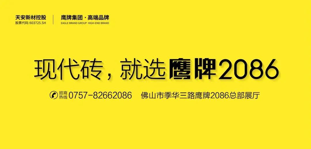 NEWS | 鹰牌2086荣获“年度现代砖标杆品牌”奖项!(图32) NEWS | 鹰牌2086荣获“年度现代砖标杆品牌”奖项!(图32)