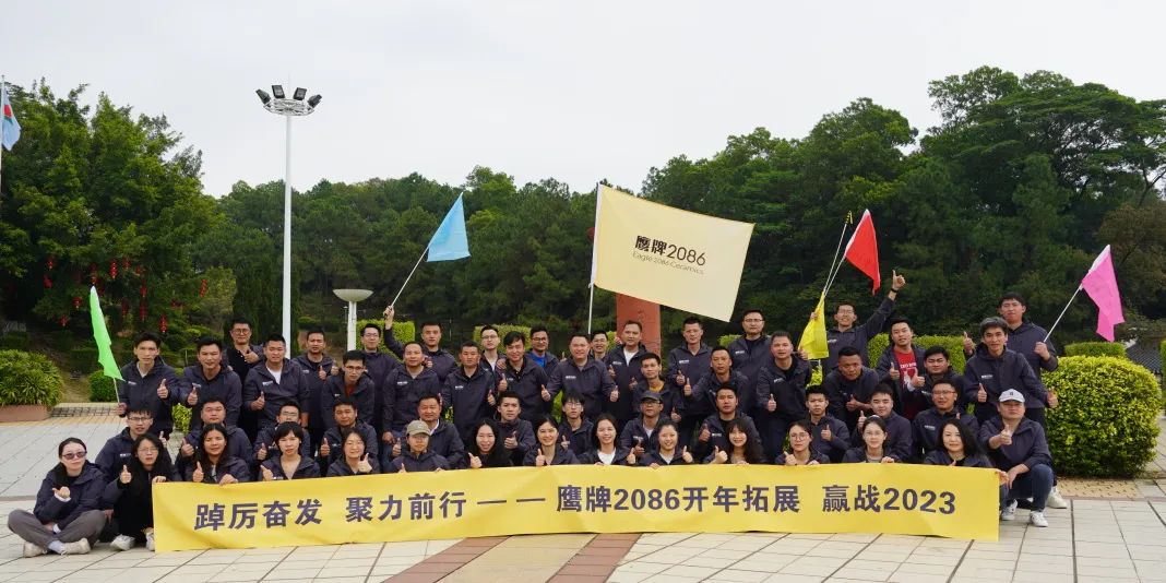 踔厉奋发,聚力前行|鹰牌2086营销中心2023开年拓展暨营销会议圆满结束!(图45) 踔厉奋发,聚力前行|鹰牌2086营销中心2023开年拓展暨营销会议圆满结束!(图45)