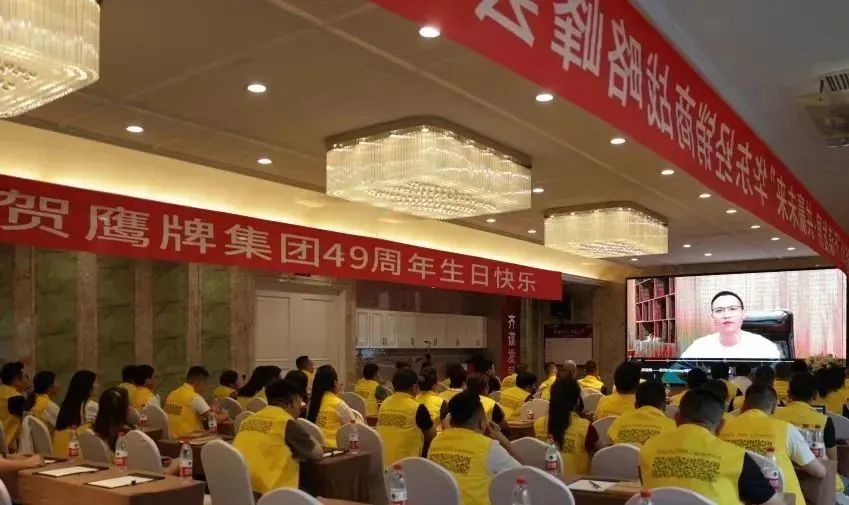 鹰牌集团49周年特别活动|2023华东区经销商战略峰会顺利召开(图3) 图片