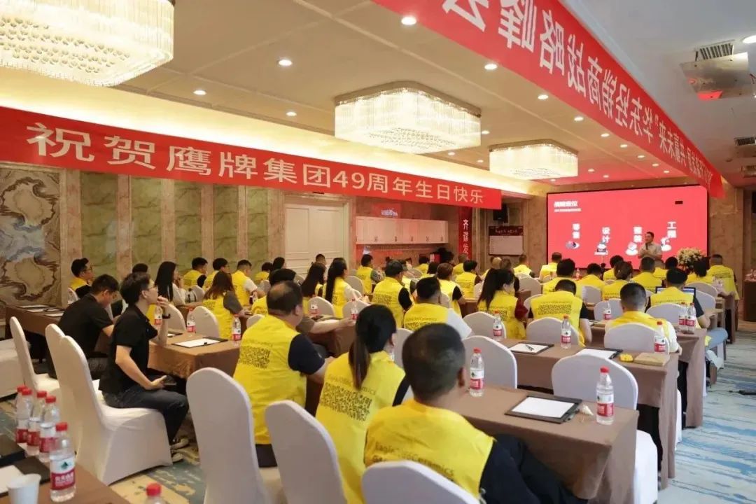 鹰牌集团49周年特别活动|2023华东区经销商战略峰会顺利召开(图5) 图片