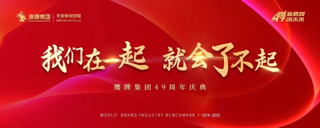 NEWS | 鹰牌2086商标成功纳入“2023年度广东省高价值商标品牌培育名单”(图1) 图片