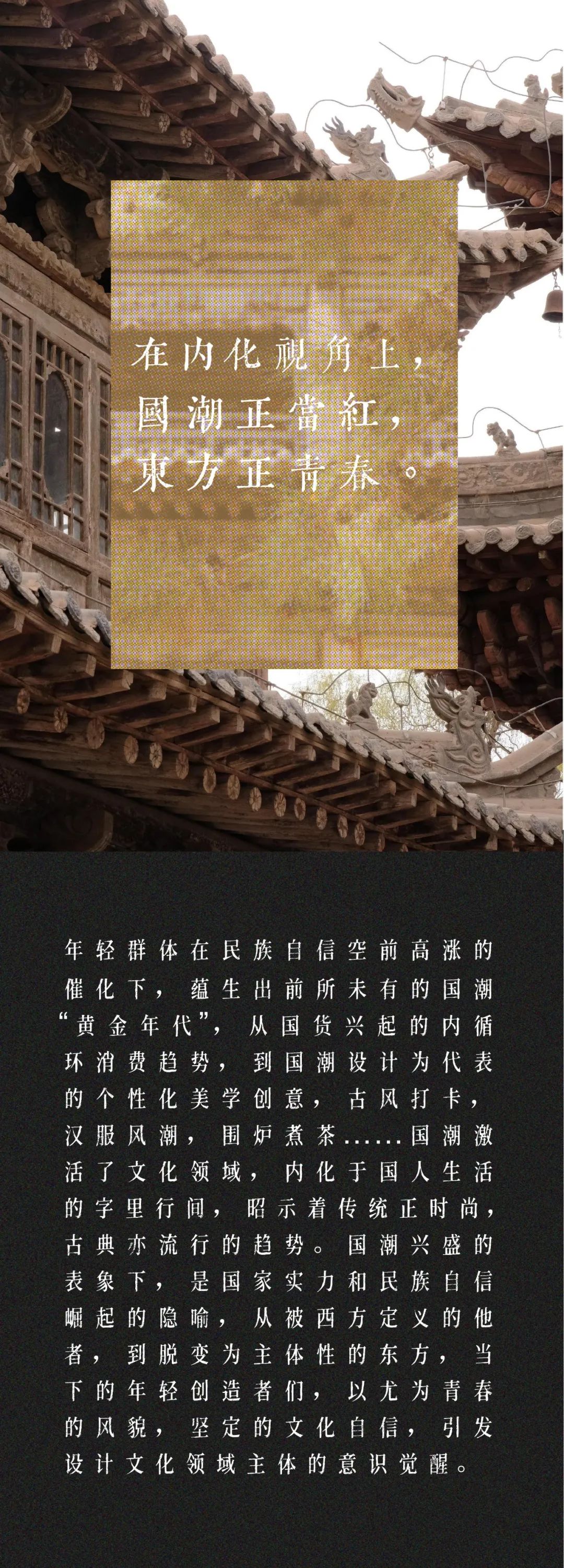 东方的东方 | 溯与塑,燃烧千年的火(图5) 图片
