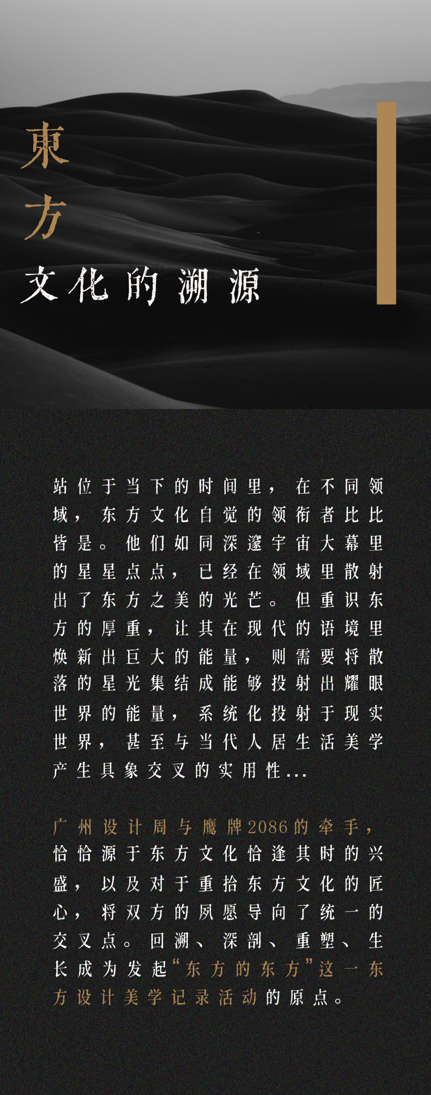 东方的东方 | 溯与塑,燃烧千年的火(图7) 图片
