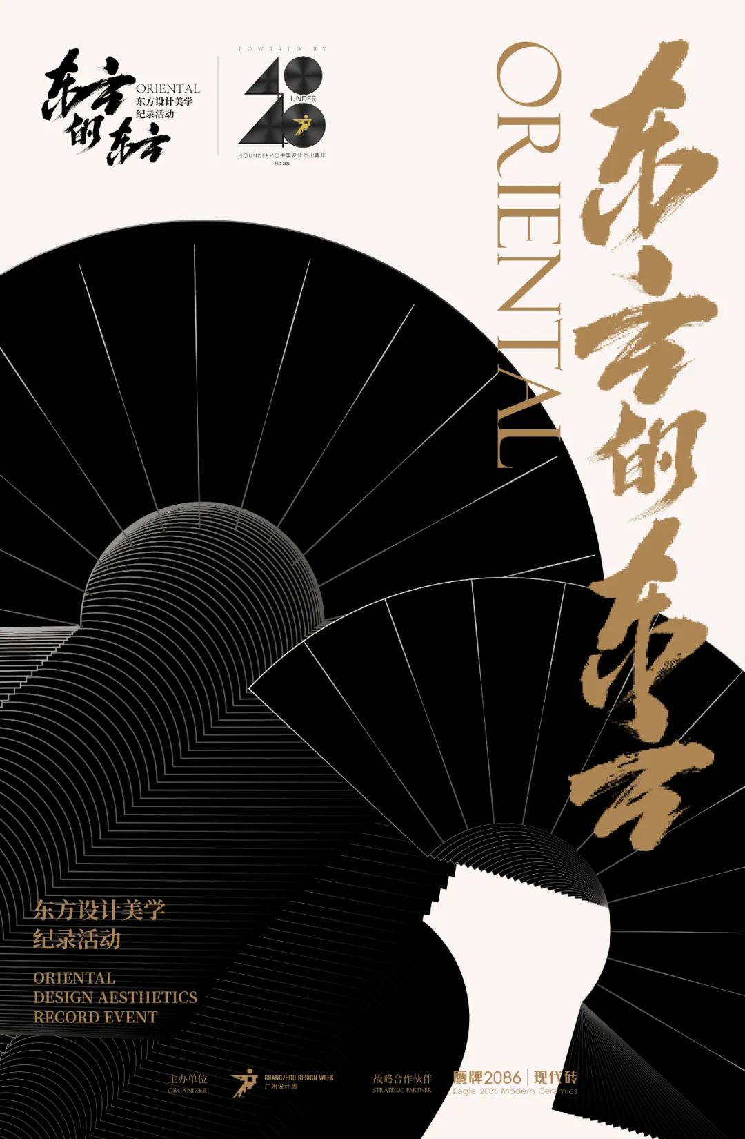 东方的东方 | 溯与塑,燃烧千年的火(图9) 图片