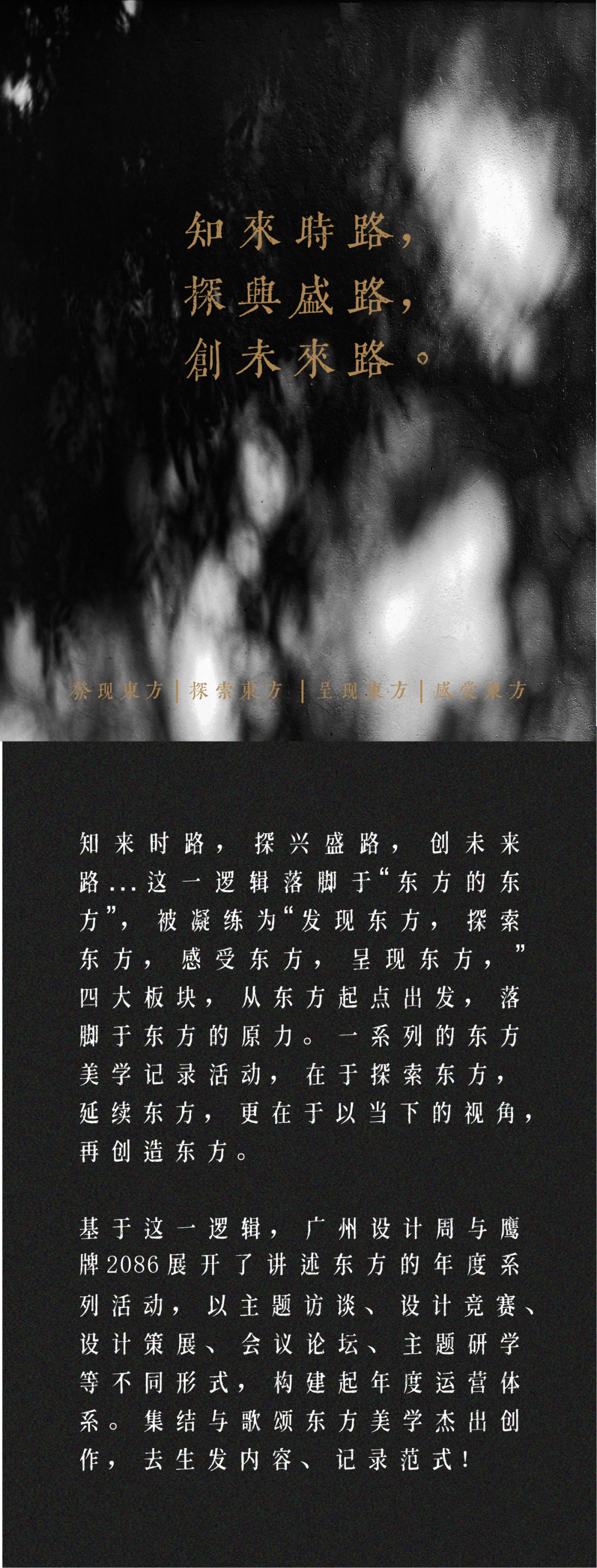 东方的东方 | 溯与塑,燃烧千年的火(图17) 图片
